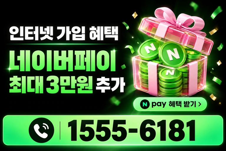 안동시 남선면 이천리 네이버페이 최대 3만원 추가 혜택