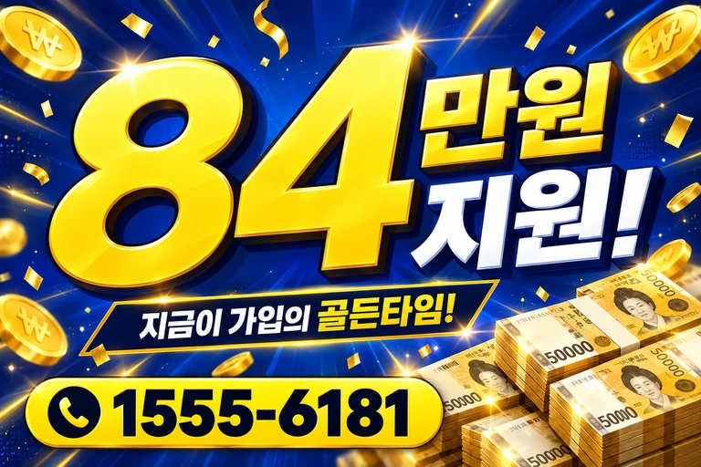 안동시 남선면 이천리 84만원 지원 안내