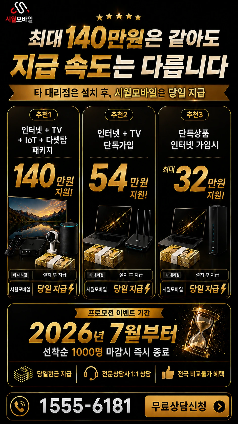 안동시 남선면 이천리 인터넷 TV 상품별 지원 혜택 안내