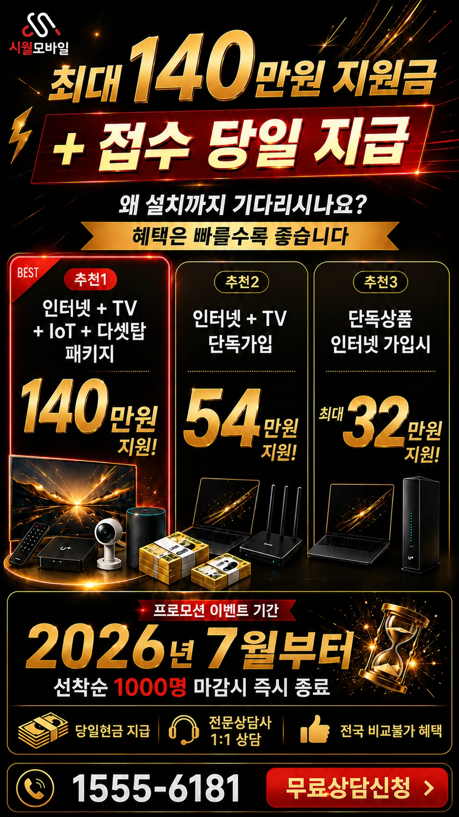 창원시 진해구 웅천동 인터넷 TV 상품별 지원 혜택 안내