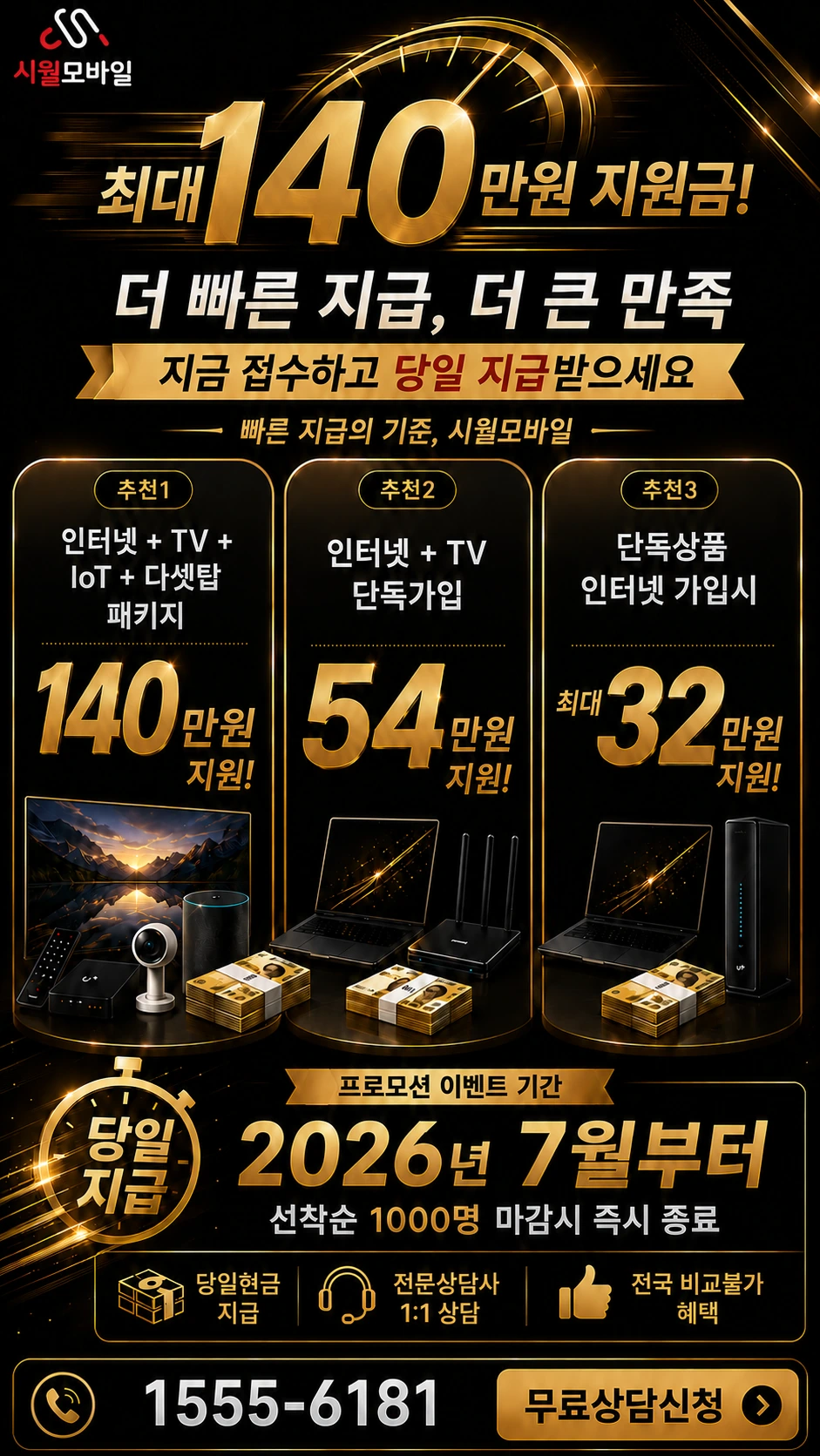 통영시 문화동 인터넷 TV 상품별 지원 혜택 안내
