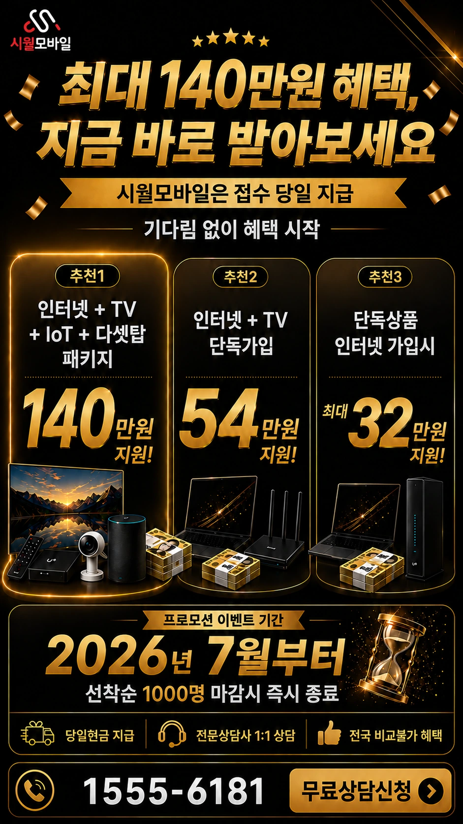 안동시 남선면 이천리 인터넷 TV 상품별 지원 혜택 안내