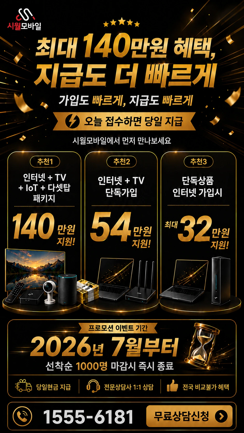 완주군 봉동읍 장구리 인터넷 TV 상품별 지원 혜택 안내
