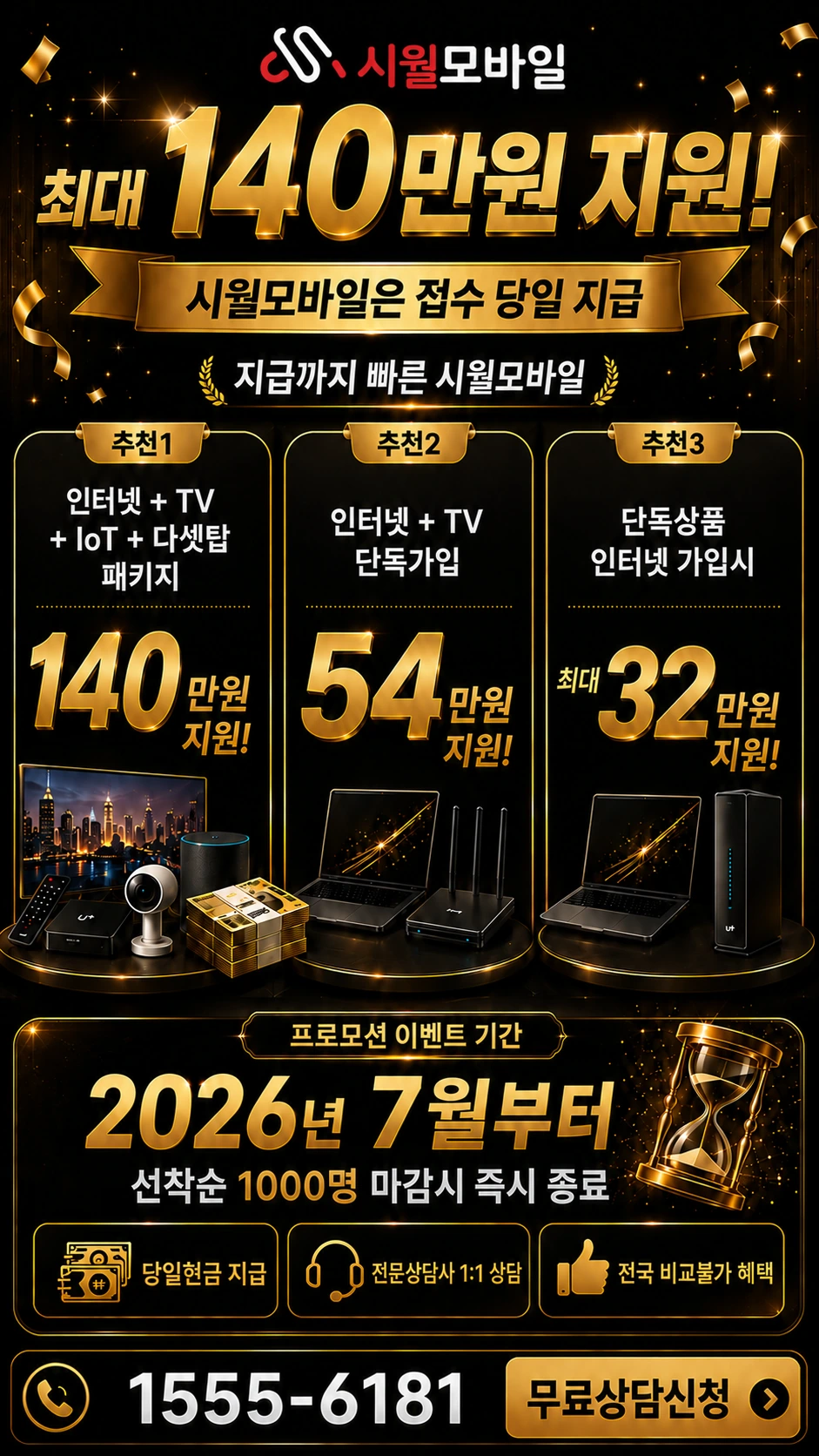 경주시 천북면 인터넷 TV 상품별 지원 혜택 안내